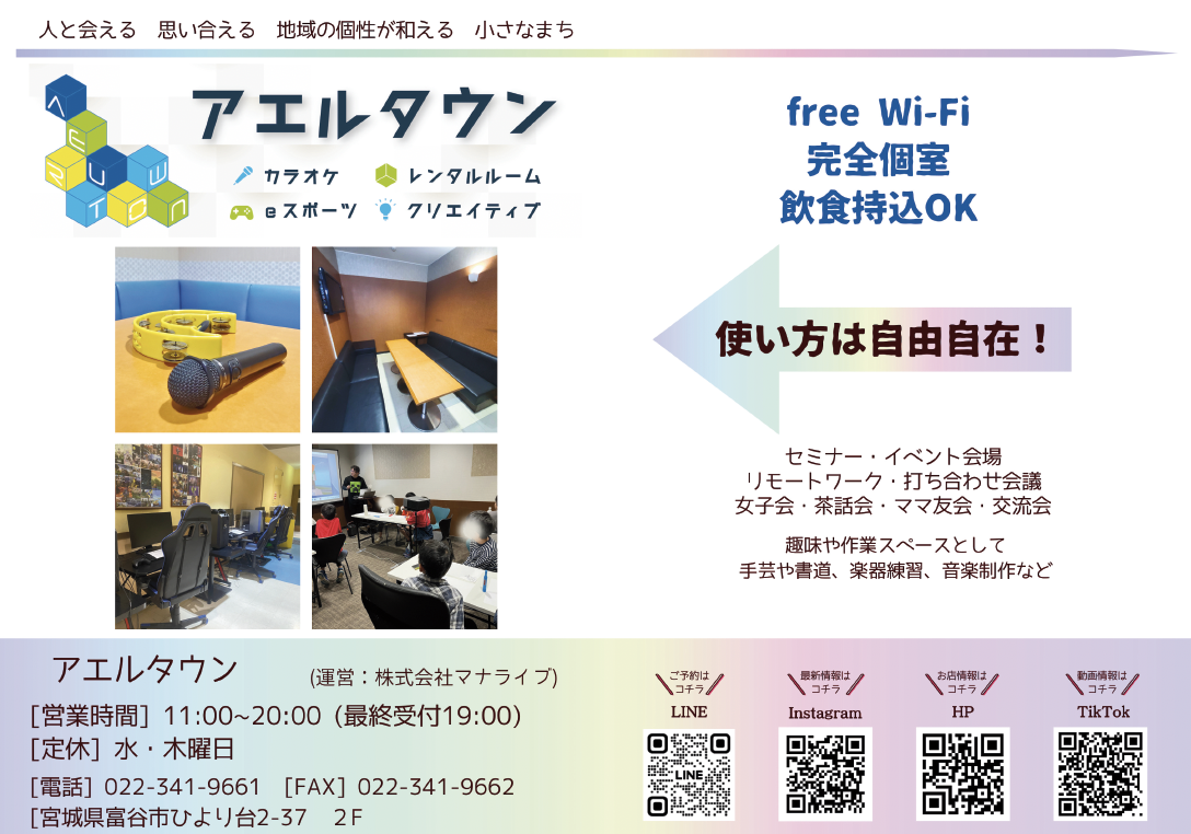 アエルタウンの情報はこちら！